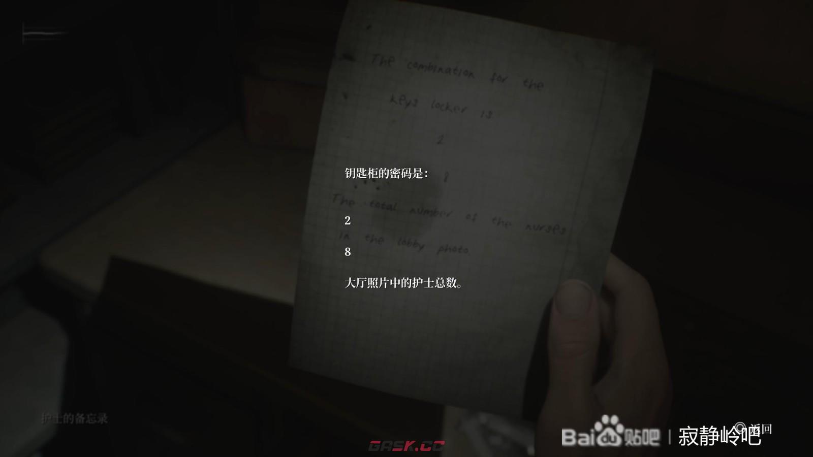 《寂静岭2：重制版》医院密码线索分享-第3张-单机攻略-GASK