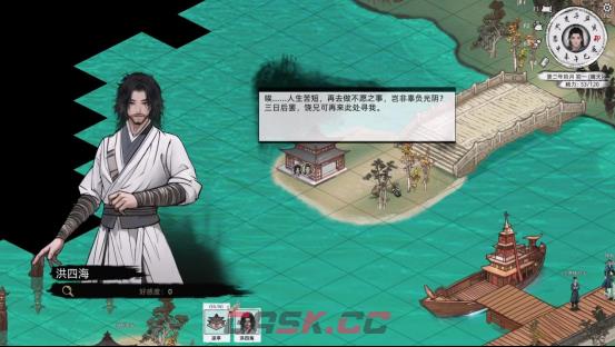 《刀剑江湖路》【江湖恩仇】四海不平任务全流程攻略-第6张-单机攻略-GASK