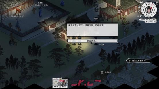 《刀剑江湖路》落魄剑侠支线全流程攻略-第5张-单机攻略-GASK