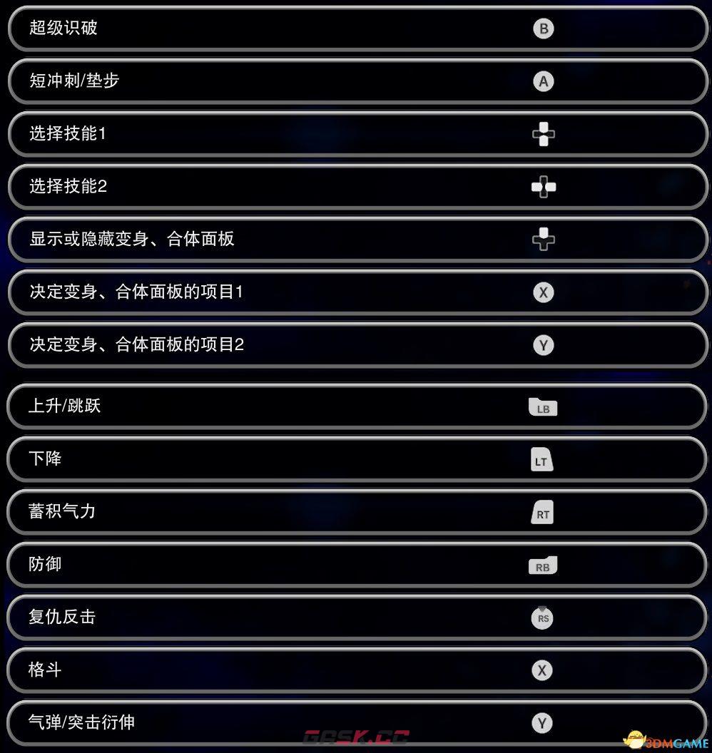 《龙珠Z：电光火石0》图文攻略 玩法系统详解及格斗操作指南-第7张-单机攻略-GASK