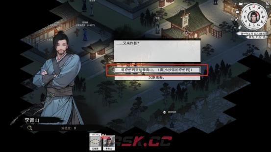《刀剑江湖路》落魄剑侠支线全流程攻略-第2张-单机攻略-GASK