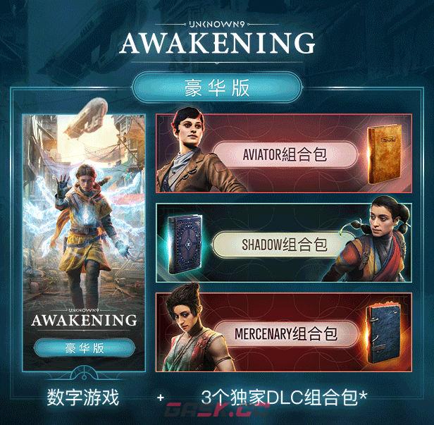 《无名九使：觉醒》游戏豪华版内容介绍-第2张-单机攻略-GASK