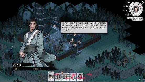 《刀剑江湖路》【江湖恩仇】四海不平任务全流程攻略-第4张-单机攻略-GASK