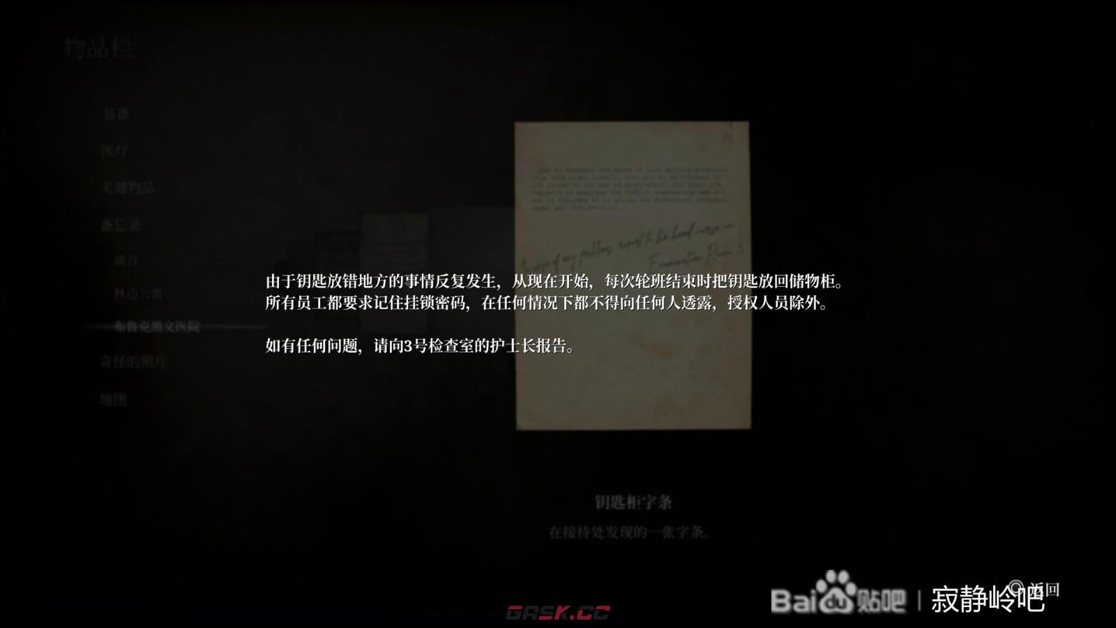 《寂静岭2：重制版》医院密码线索分享-第2张-单机攻略-GASK