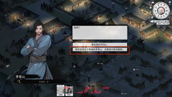《刀剑江湖路》落魄剑侠支线全流程攻略-第10张-单机攻略-GASK