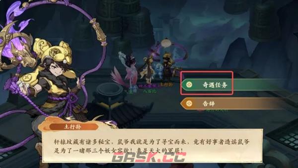 《封神幻想世界》52级奇遇任务攻略大全-第50张-手游攻略-GASK