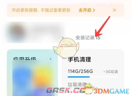 《小米应用商店》安装记录查看方法-第3张-手游攻略-GASK