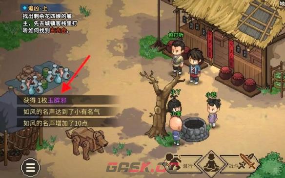 《大侠立志传》花四娘专属饰物获得方法-第6张-手游攻略-GASK