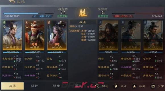 《三国：谋定天下》诸葛亮黄盖大乔阵容推荐-第4张-手游攻略-GASK