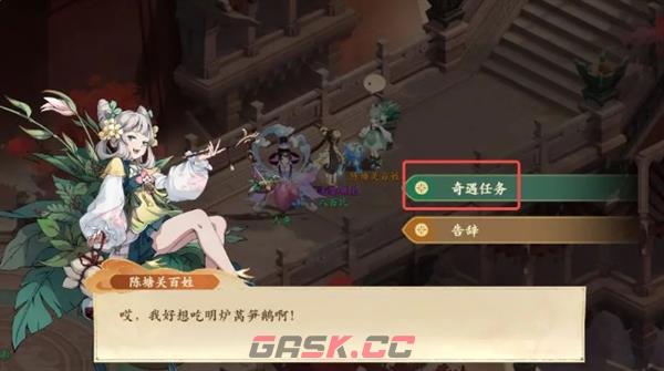 《封神幻想世界》52级奇遇任务攻略大全-第63张-手游攻略-GASK