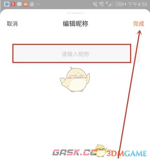《飞猫盘》修改昵称方法-第6张-手游攻略-GASK
