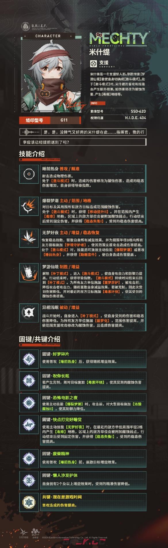 《少女前线2：追放》米什缇技能介绍-第3张-手游攻略-GASK