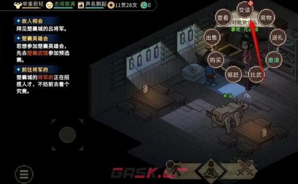 《大侠立志传》花四娘专属饰物获得方法-第3张-手游攻略-GASK