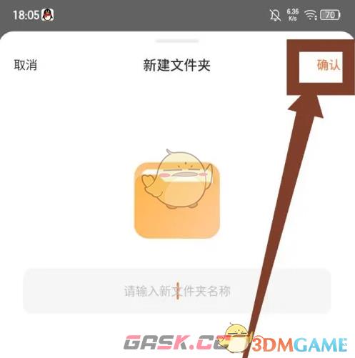 《飞猫盘》新建文件夹方法-第4张-手游攻略-GASK