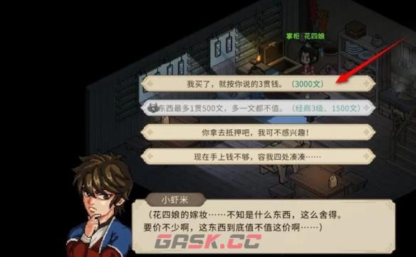 《大侠立志传》花四娘专属饰物获得方法-第5张-手游攻略-GASK