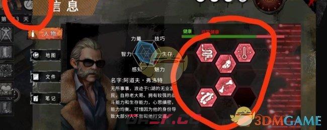 《末日方舟》卡疾病BUG攻略不怕受伤-第2张-手游攻略-GASK