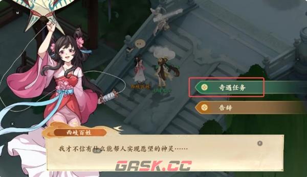 《封神幻想世界》52级奇遇任务攻略大全-第46张-手游攻略-GASK