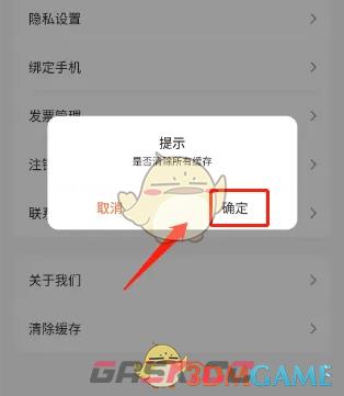 《飞猫盘》清除缓存方法-第5张-手游攻略-GASK