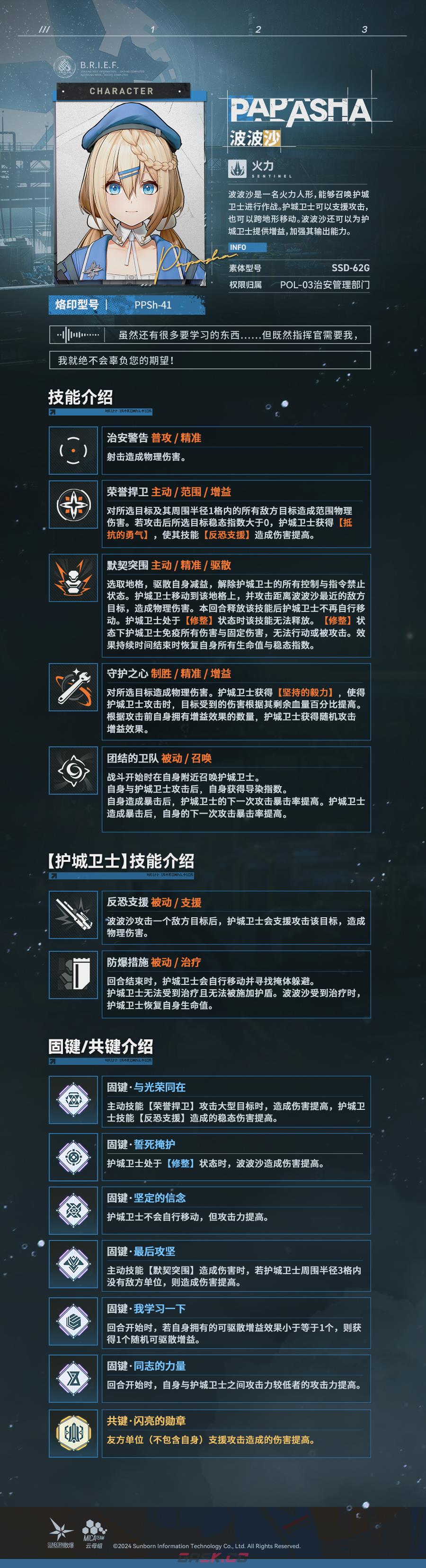 《少女前线2：追放》波波沙技能介绍-第2张-手游攻略-GASK