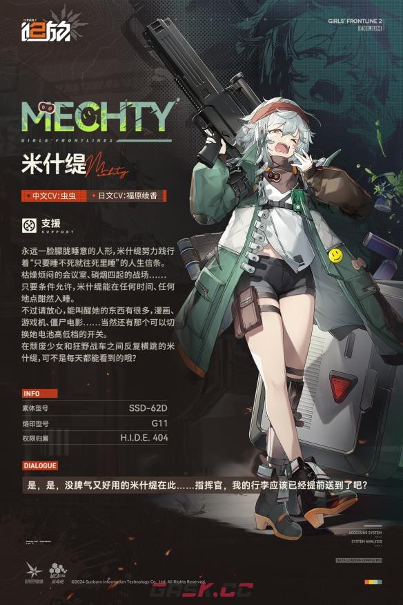 《少女前线2：追放》米什缇技能介绍-第2张-手游攻略-GASK