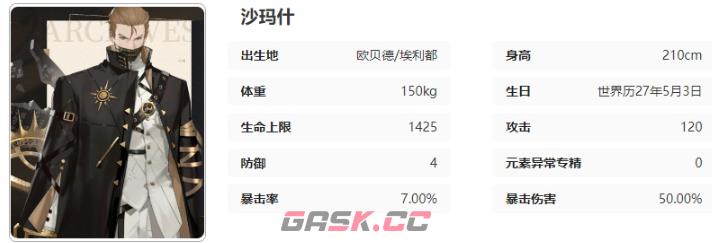 《黑色信标》沙玛什技能介绍-第21张-手游攻略-GASK