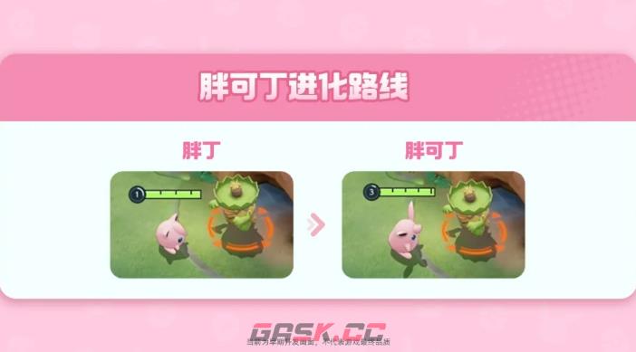 《宝可梦大集结》胖可丁技能图鉴-第19张-手游攻略-GASK