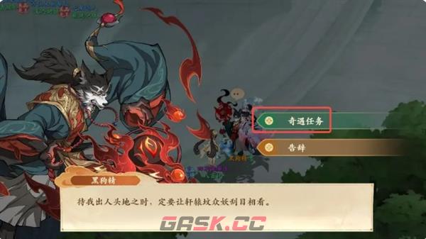 《封神幻想世界》奇遇15消失的筒骨任务攻略-第7张-手游攻略-GASK