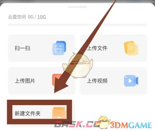 《飞猫盘》新建文件夹方法-第3张-手游攻略-GASK