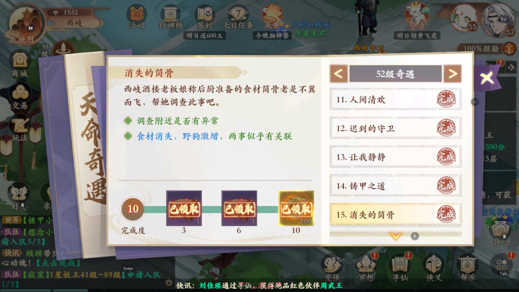 《封神幻想世界》奇遇15消失的筒骨任务攻略-第2张-手游攻略-GASK