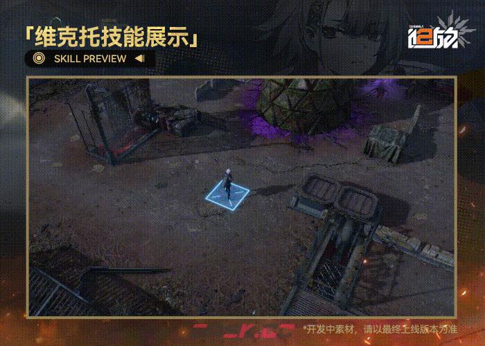 《少女前线2：追放》维克托技能介绍-第3张-手游攻略-GASK