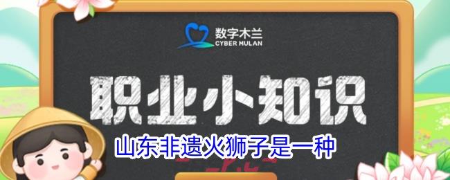 山东非遗火狮子是一种-第1张-手游攻略-GASK