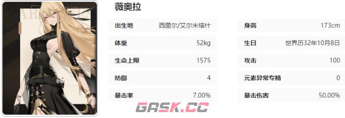 《黑色信标》薇奥拉技能介绍-第21张-手游攻略-GASK