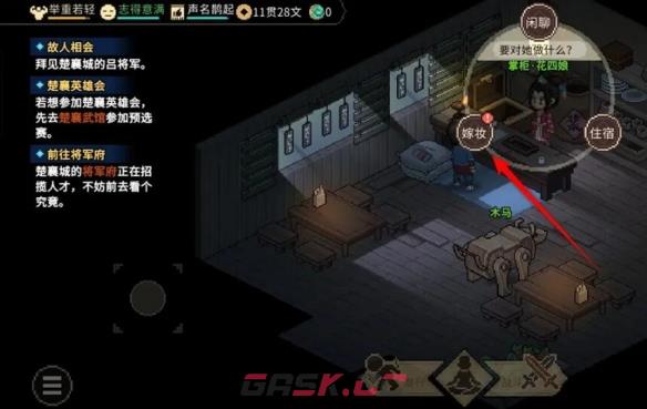 《大侠立志传》花四娘专属饰物获得方法-第4张-手游攻略-GASK