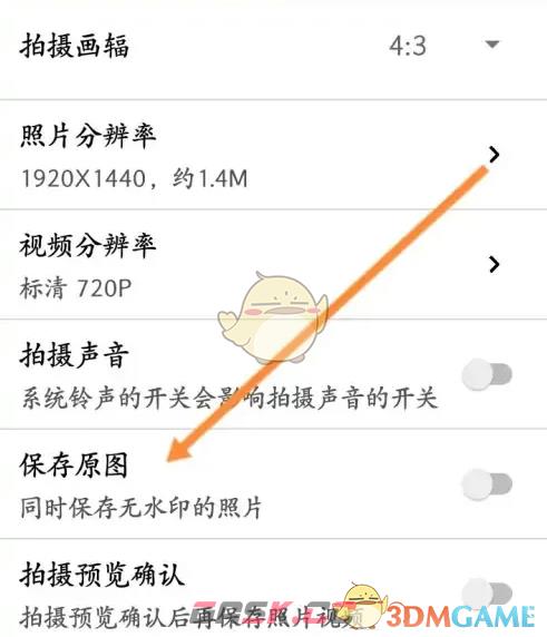 《工程相机》保存原图设置方法-第4张-手游攻略-GASK
