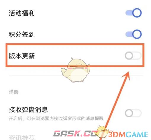 《vivo浏览器》关闭版本更新通知方法-第4张-手游攻略-GASK