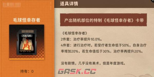 《新月同行》卡带套装效果介绍-第11张-手游攻略-GASK