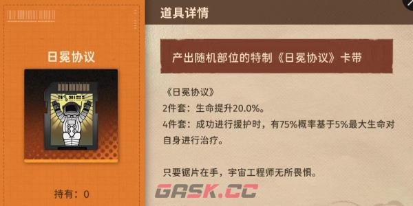 《新月同行》卡带套装效果介绍-第8张-手游攻略-GASK