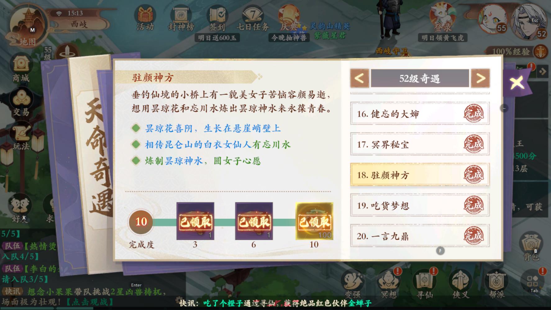 《封神幻想世界》奇遇18驻颜神方任务攻略-第2张-手游攻略-GASK