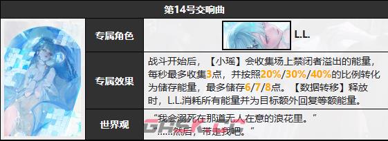 《无期迷途》L.L.技能介绍-第3张-手游攻略-GASK