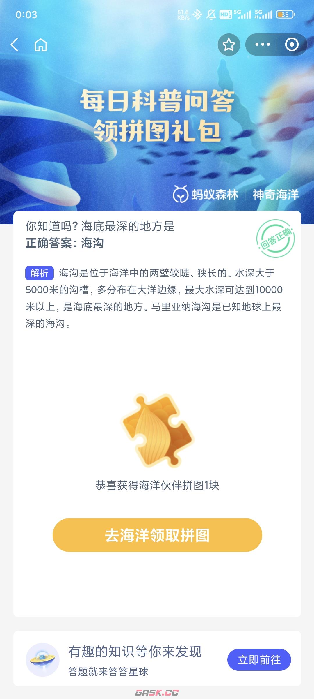 海底最深的地方是-第2张-手游攻略-GASK