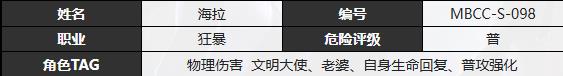 《无期迷途》海拉技能介绍-第2张-手游攻略-GASK