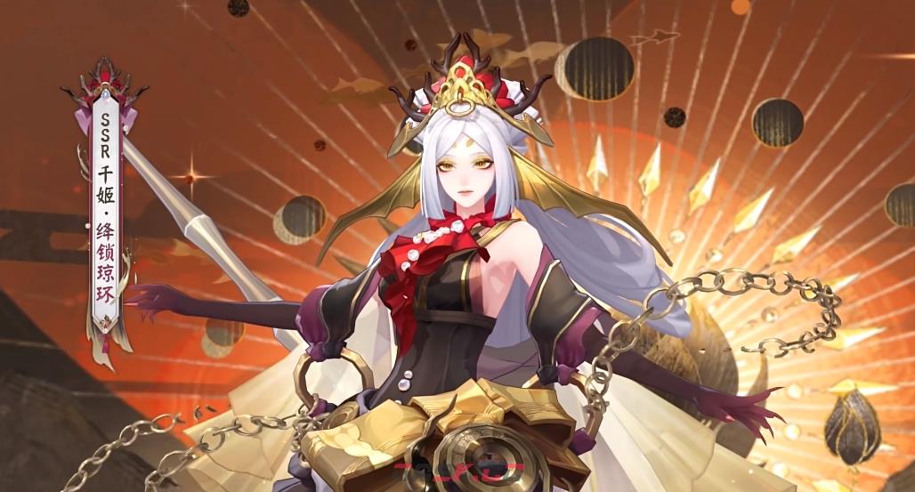 《阴阳师》千姬新皮肤绛锁琼环上线时间一览-第3张-手游攻略-GASK