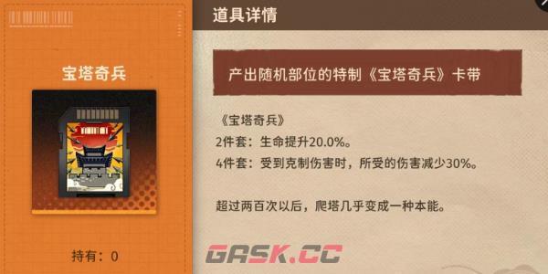 《新月同行》卡带套装效果介绍-第7张-手游攻略-GASK