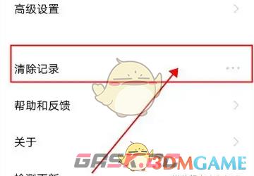 《vivo浏览器》清除搜索记录方法-第4张-手游攻略-GASK