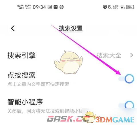 《vivo浏览器》点按搜索设置方法-第5张-手游攻略-GASK