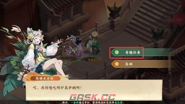 《封神幻想世界》奇遇19吃货梦想任务攻略-第14张-手游攻略-GASK