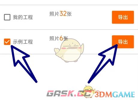 《工程相机》导出照片教程-第4张-手游攻略-GASK