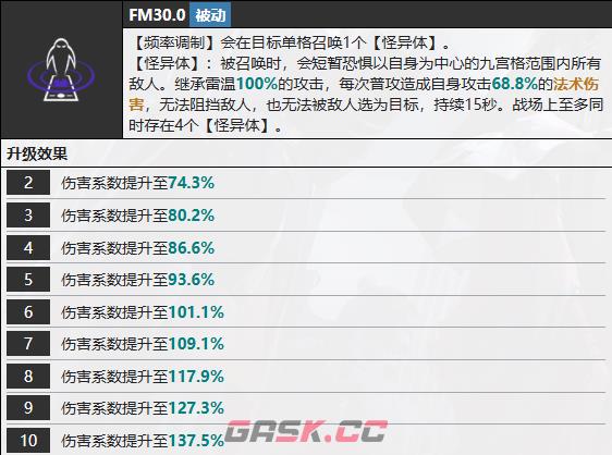 《无期迷途》雷温技能介绍-第7张-手游攻略-GASK