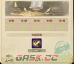 《剑与远征》诗社竞答10月第一天答案-第2张-手游攻略-GASK