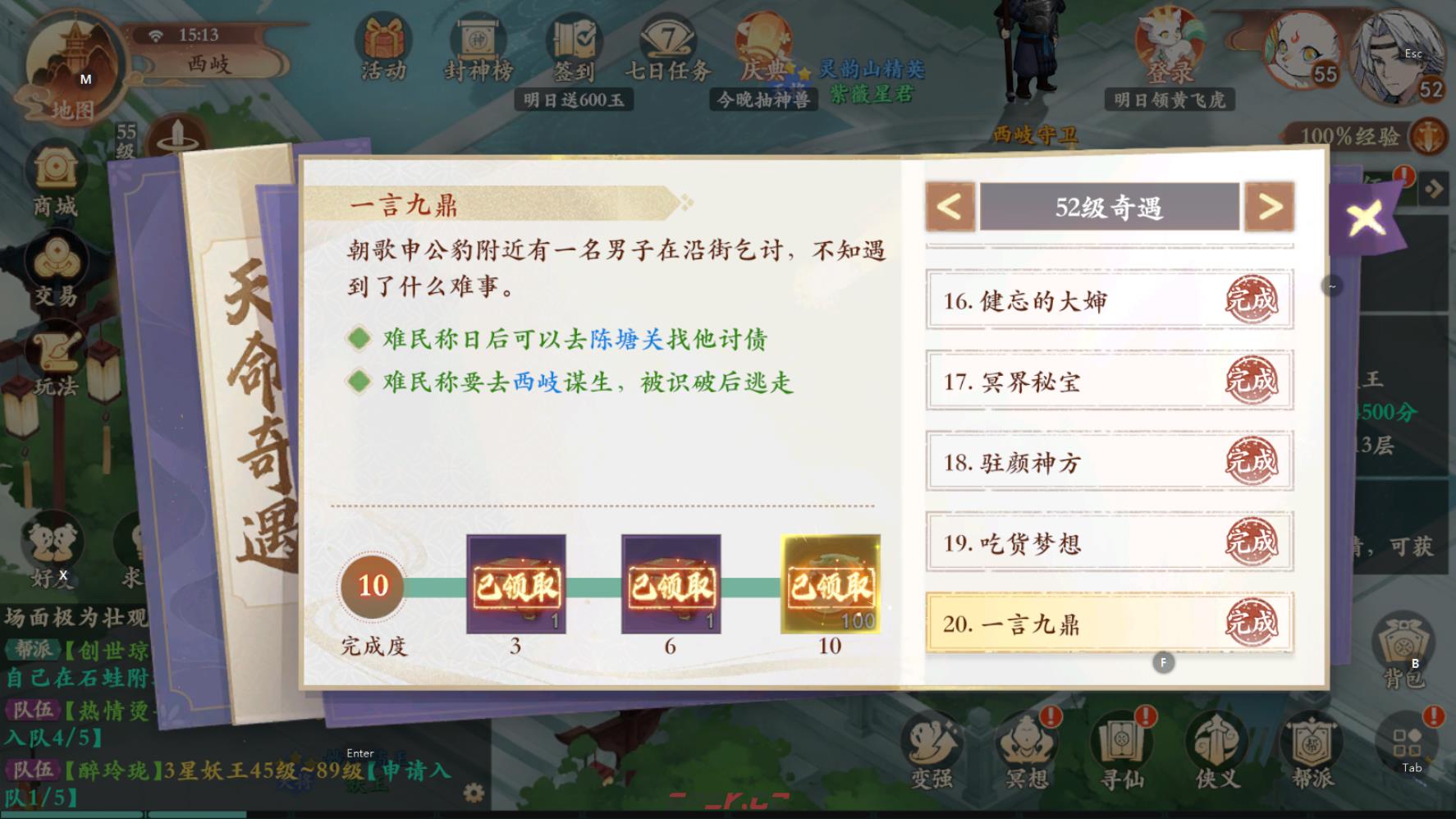 《封神幻想世界》奇遇20一言九鼎任务攻略-第2张-手游攻略-GASK